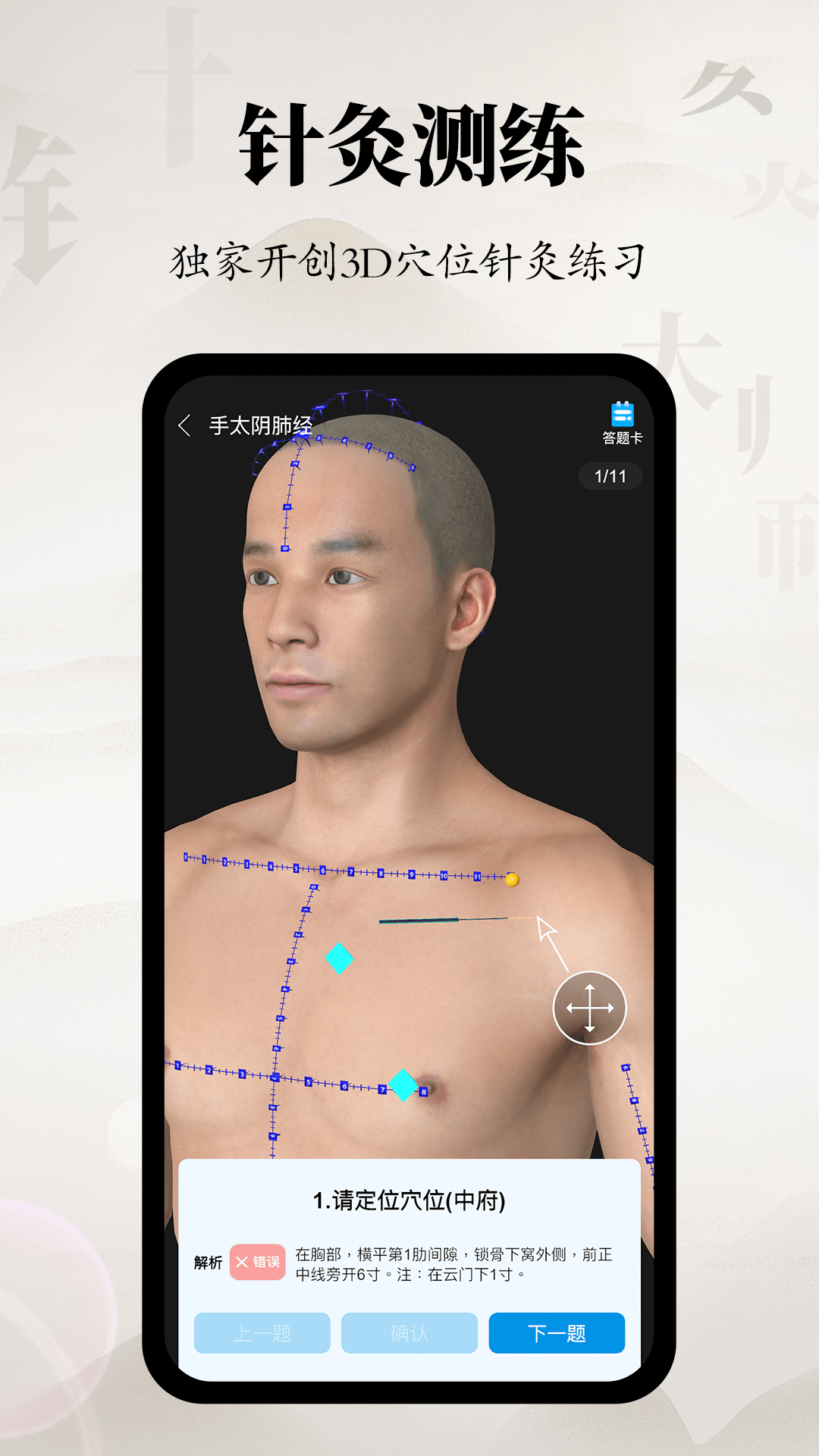 针灸大师安卓版v3.3.2