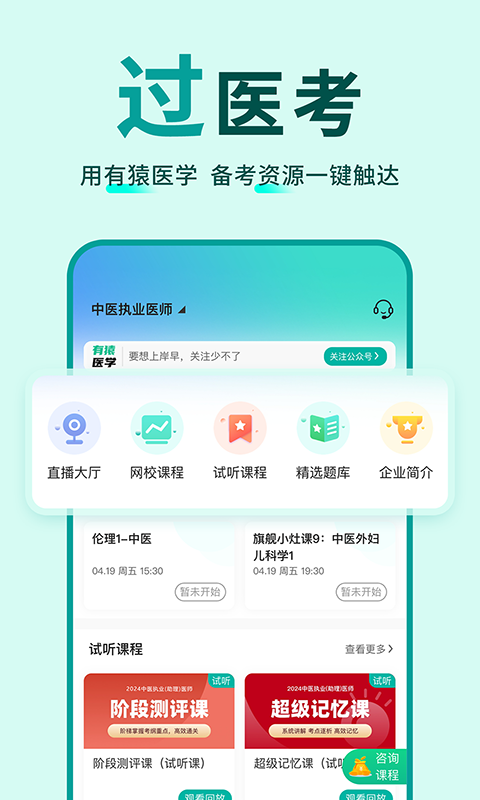 有猿医学安卓版v2.4.10APP截图