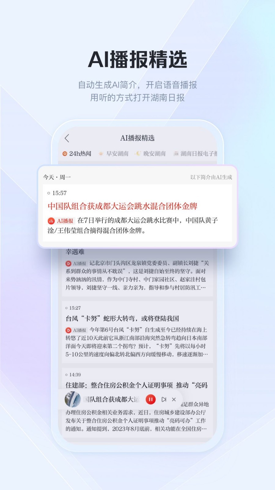 新湖南安卓版v10.4.0APP截图