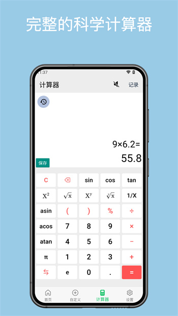 几何计算器手机版