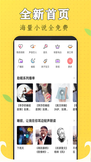 免费听书有声小说APP截图