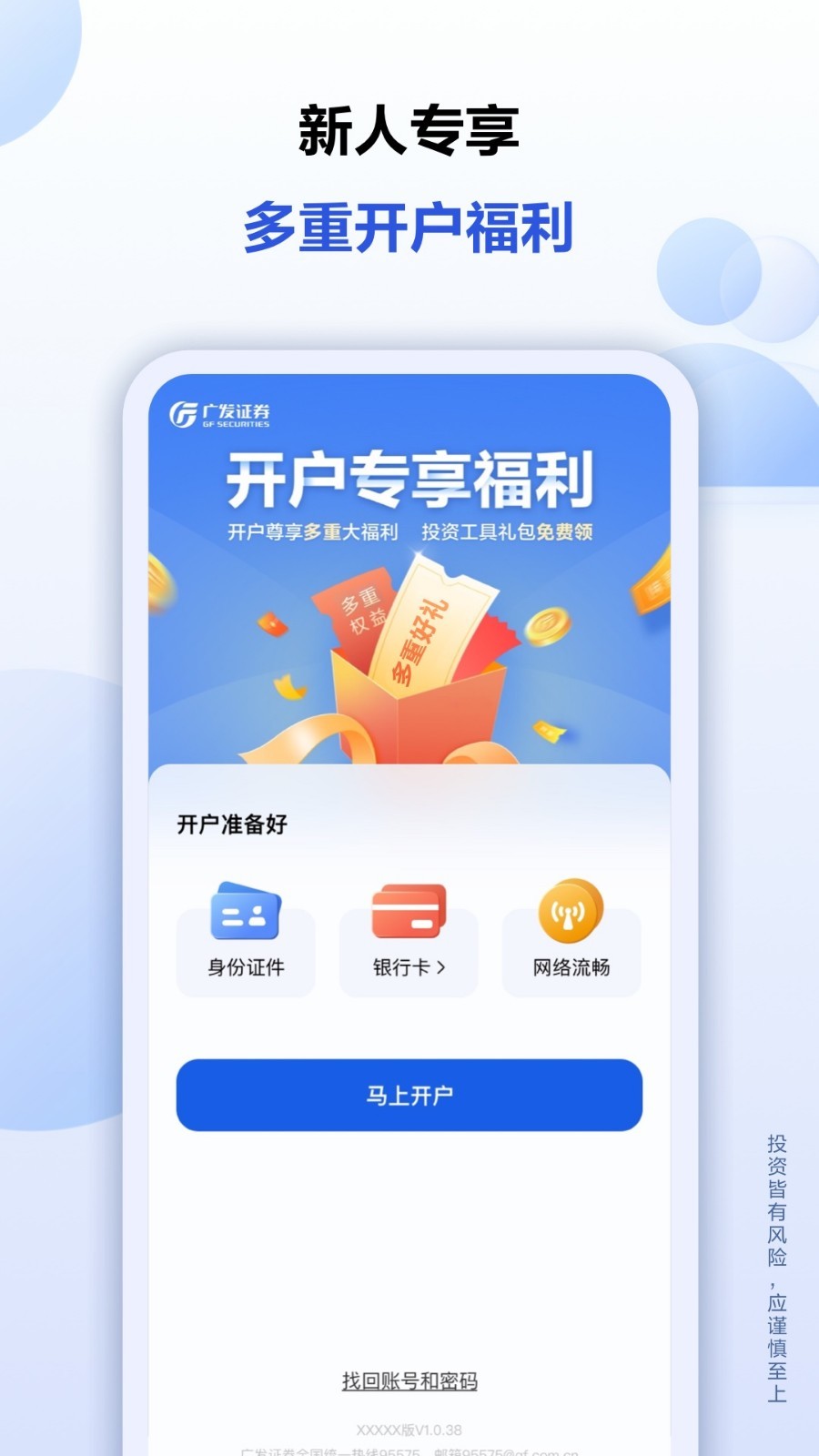 广发证券开户尊享版安卓版v3.9.81APP截图