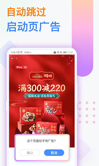 广告拦截卫士APP截图