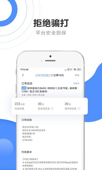 代客通代练app(代练通)