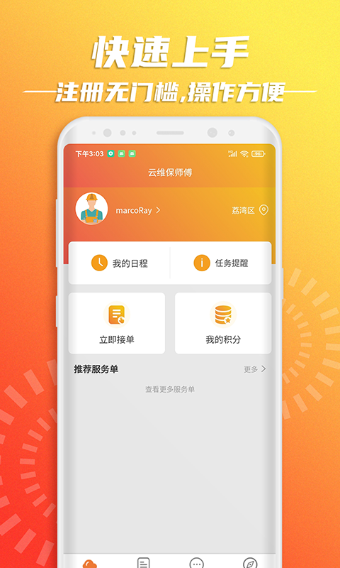 云维保师傅安卓版v1.2.6