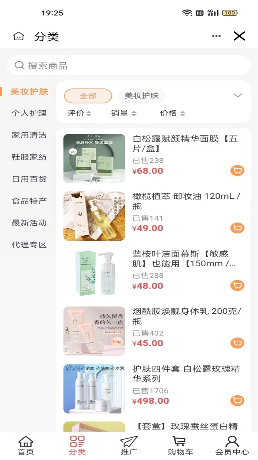 若水微香精品商城安卓版v2.3.9APP截图