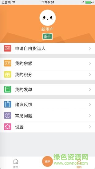 货运帮司机端app