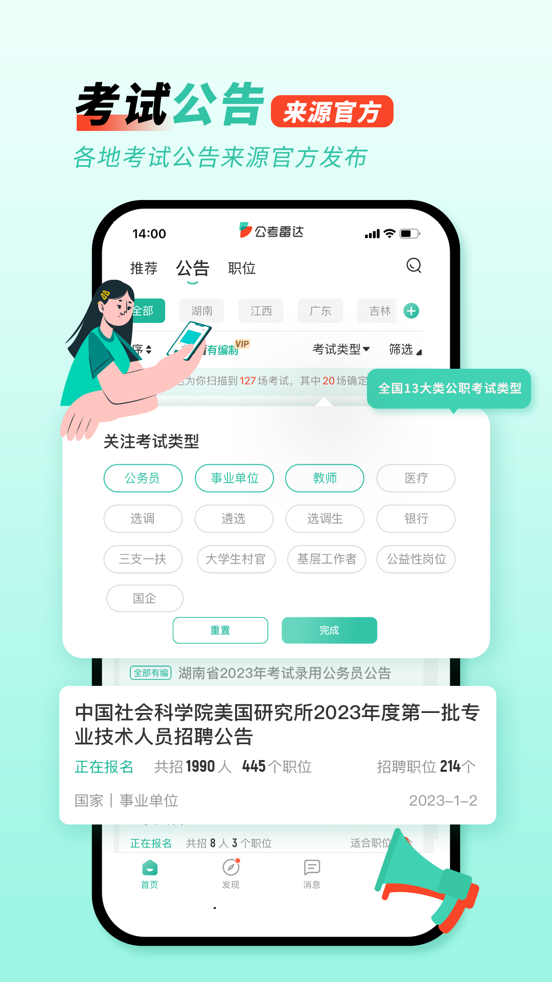 公考雷达免费版APP截图