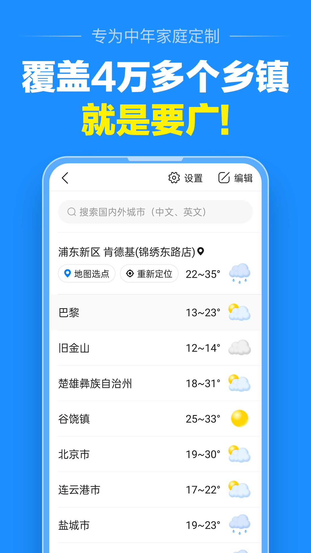 准点天气预报软件