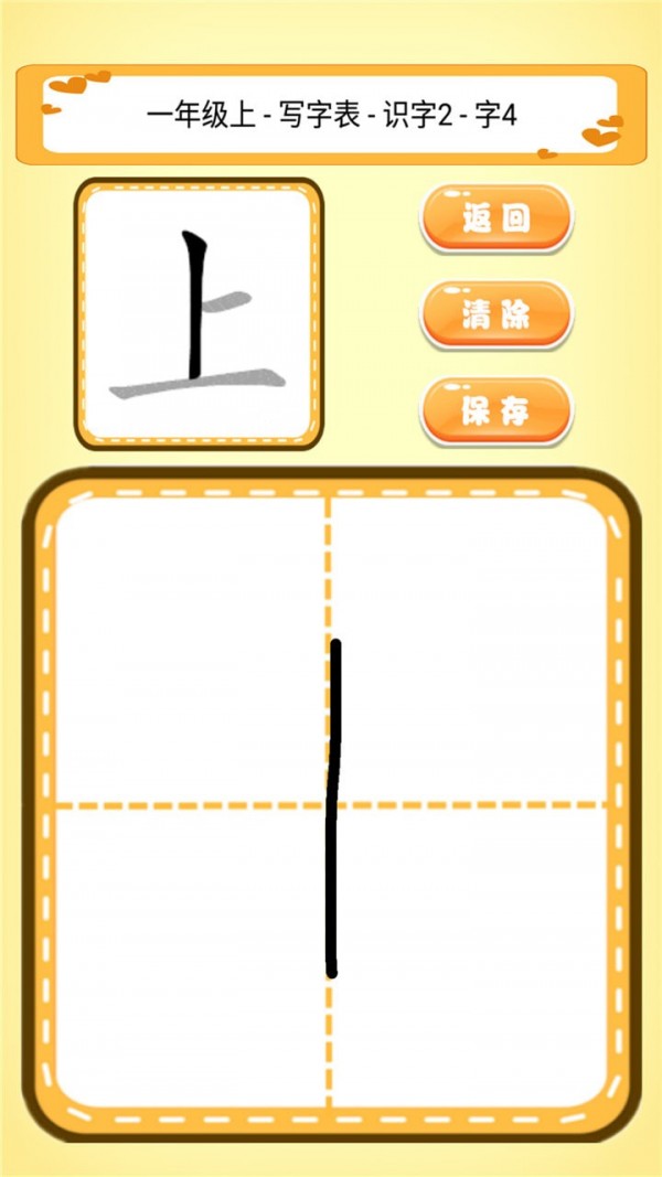 跟我一起学写字安卓版v1.0.15APP截图