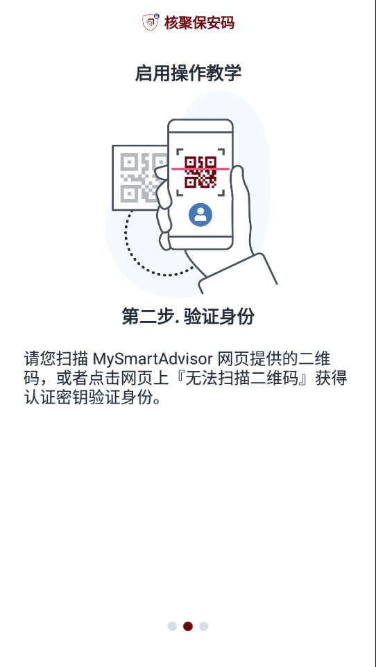 核聚保安码APP截图