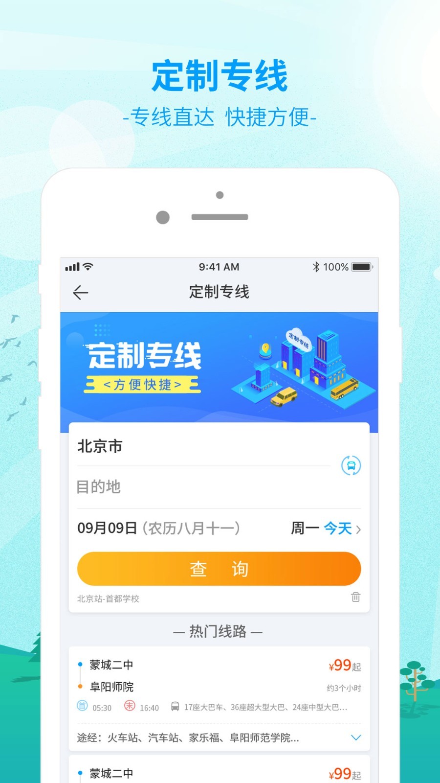 出行365安卓版v6.4.0APP截图