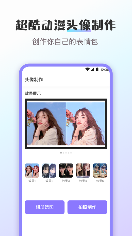 换图标安卓版v3.6.5APP截图