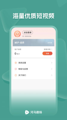 河马剧场正版APP截图