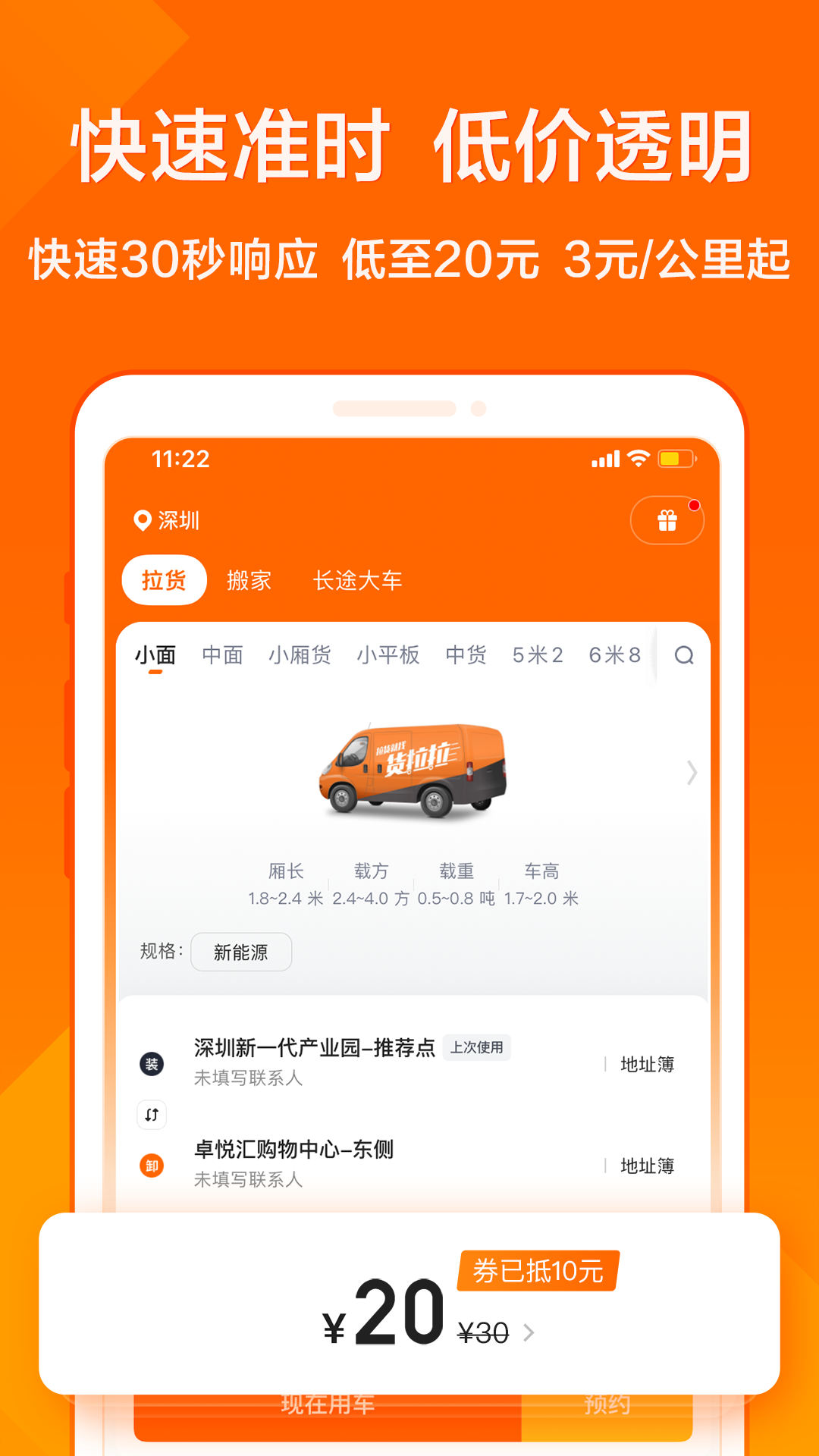 货拉拉用户版appAPP截图