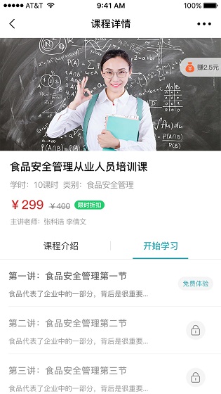 湘源教育APP截图