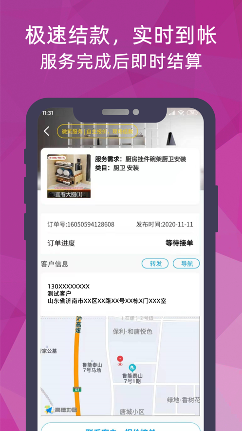 猴吉吉师傅端APP截图