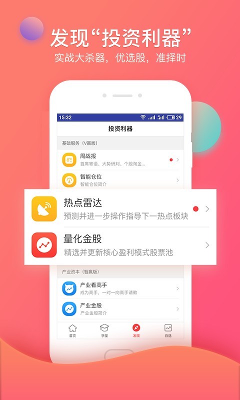 众赢财富通安卓版v3.20.29APP截图