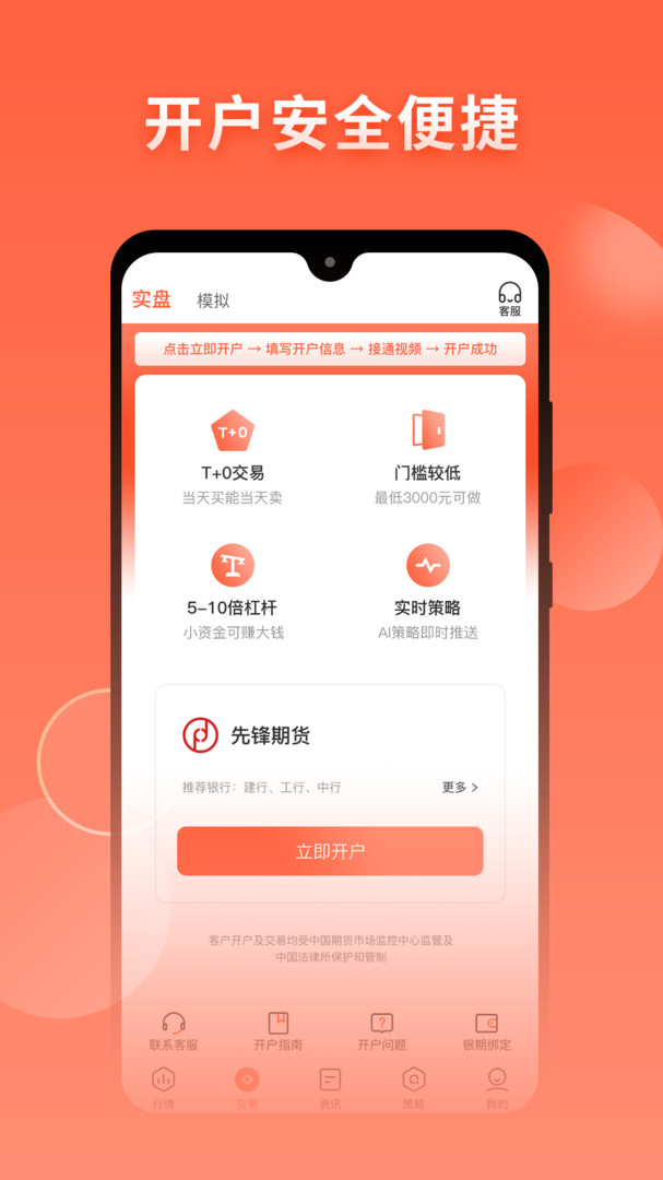 期货先锋极速版安卓版v3.39.1
