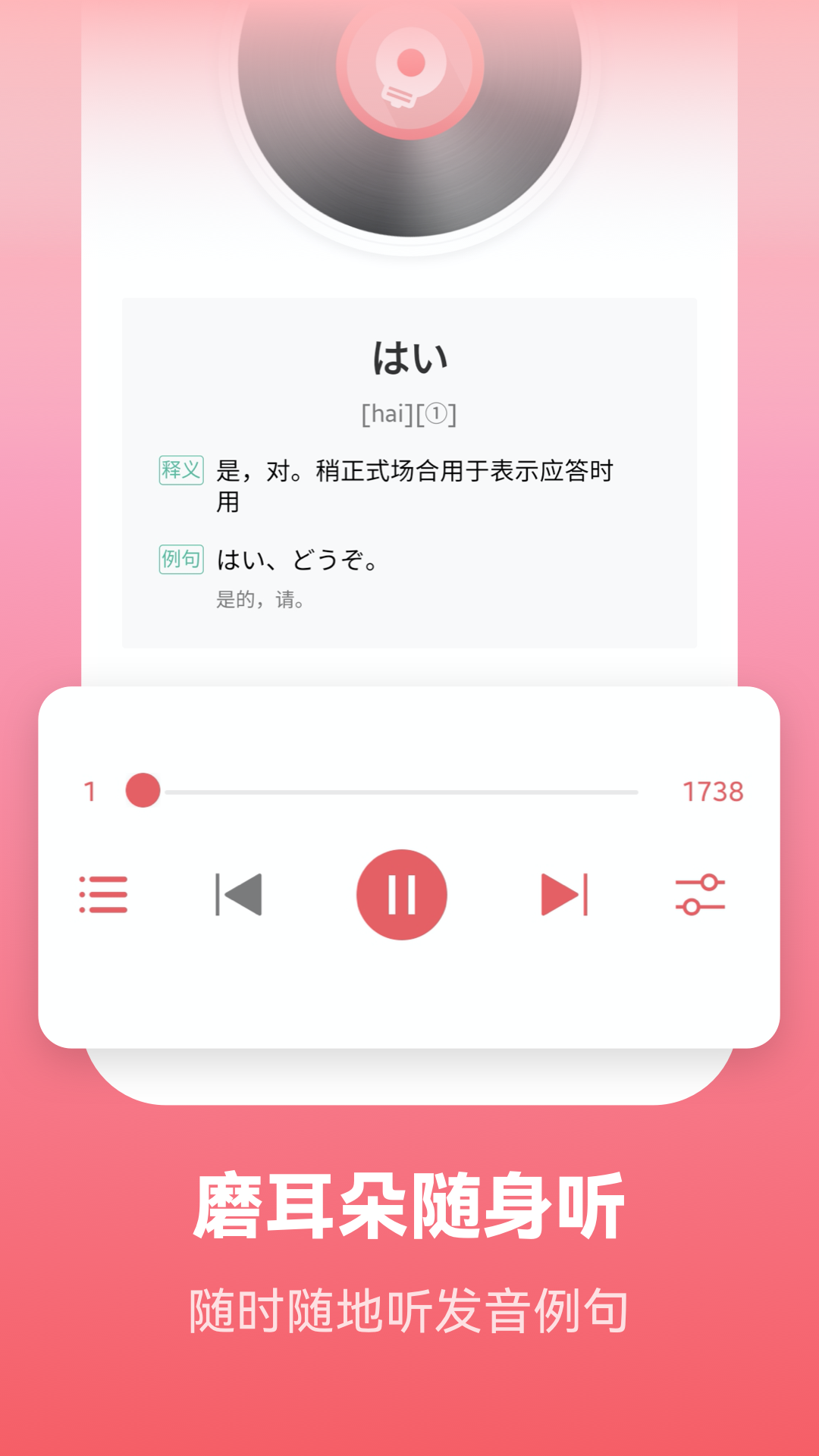 莱特日语背单词APP截图