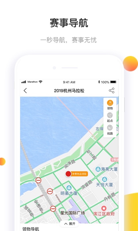 马拉松报名安卓版v3.3.6APP截图