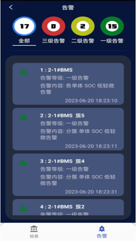 储能能量管理系统EMS安卓版v2.0.15