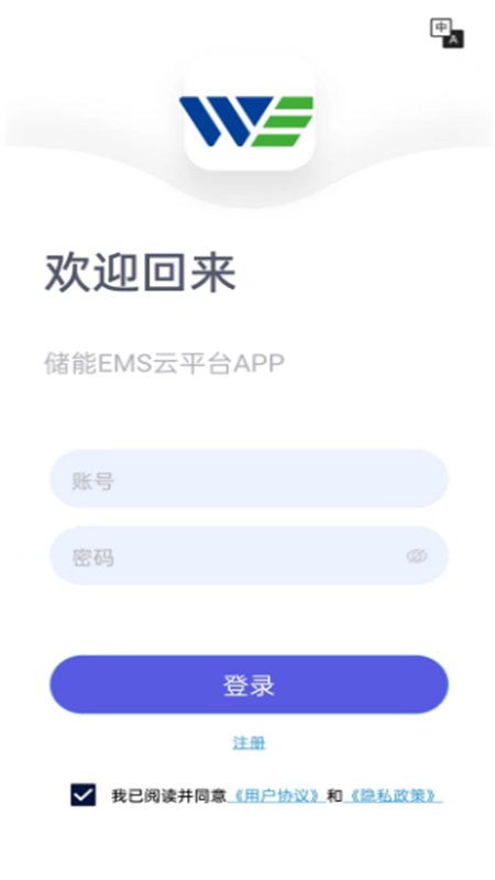 储能能量管理系统EMS安卓版v2.0.15