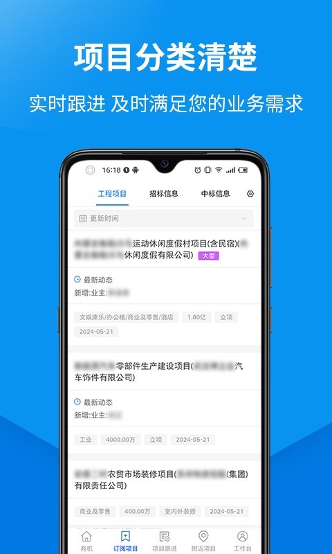 盯工程安卓版v1.6.6APP截图