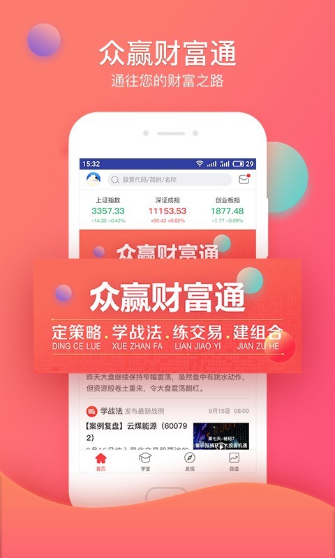 众赢财富通安卓版v3.20.29APP截图