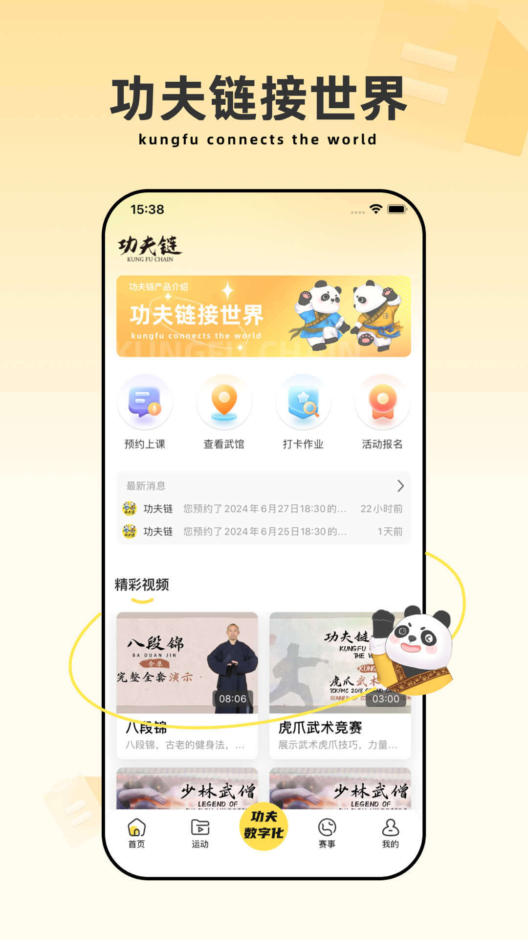 功夫链安卓版v2.1.13APP截图