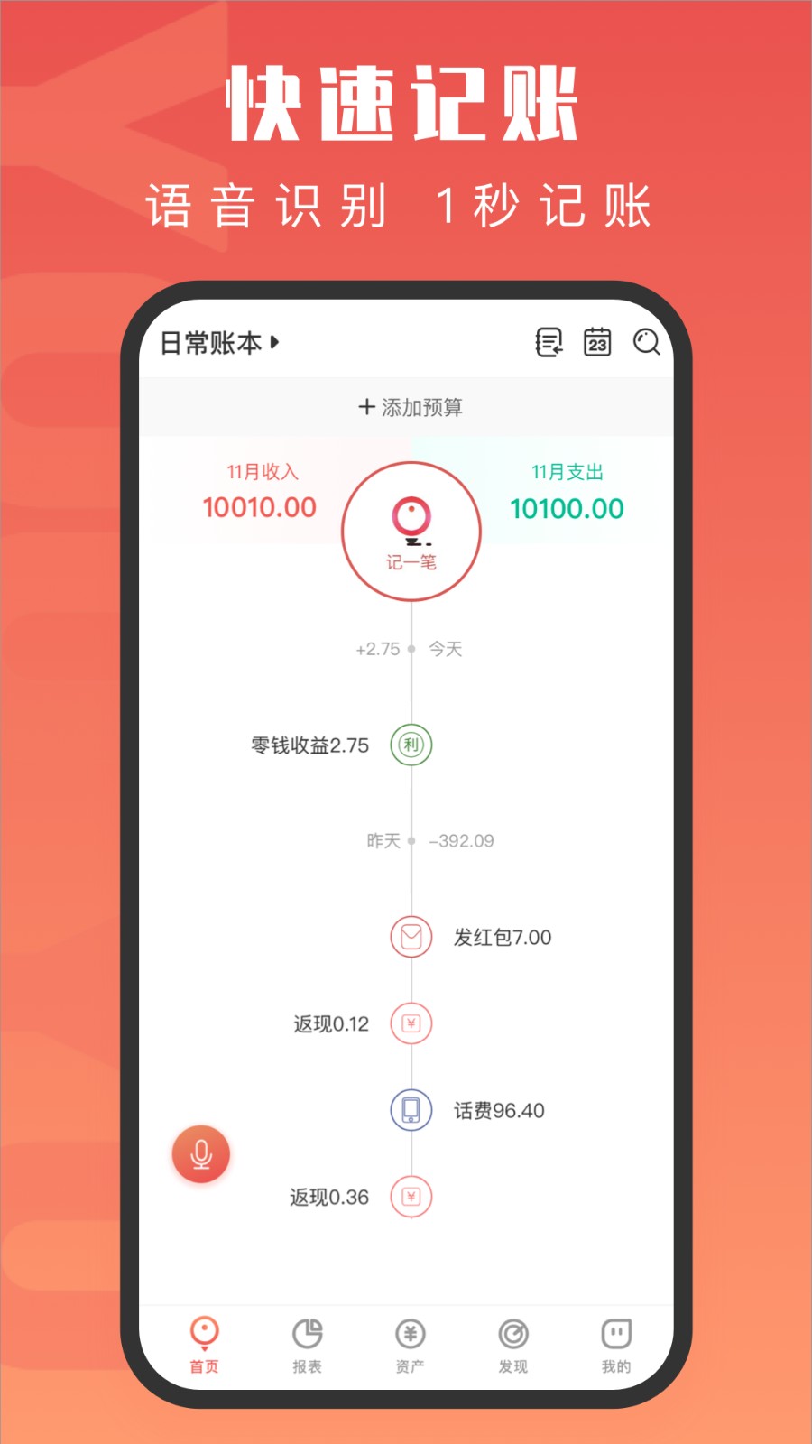 有鱼记账app