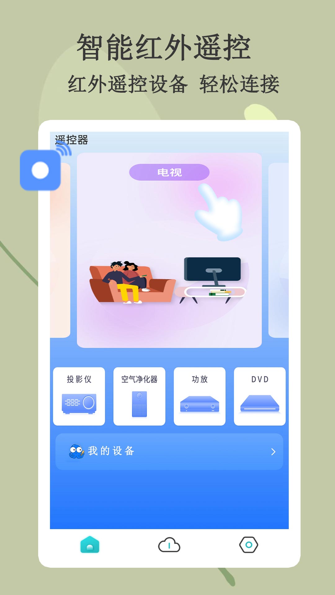 悟空智能遥控安卓版v1.1.1APP截图