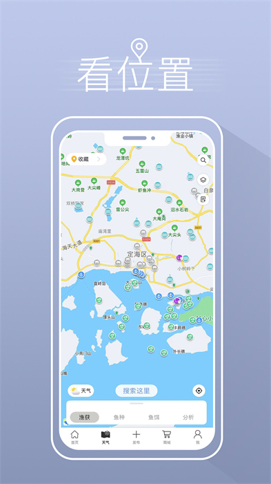 渔获钓鱼人天气版APP截图