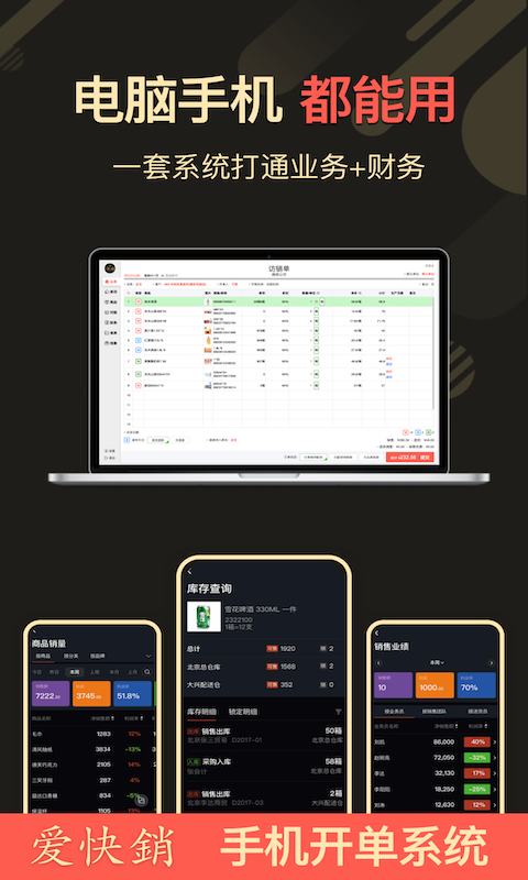 爱快销进销存安卓版v1.8.8.9APP截图