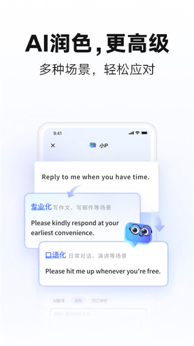 网易有道词典APP截图