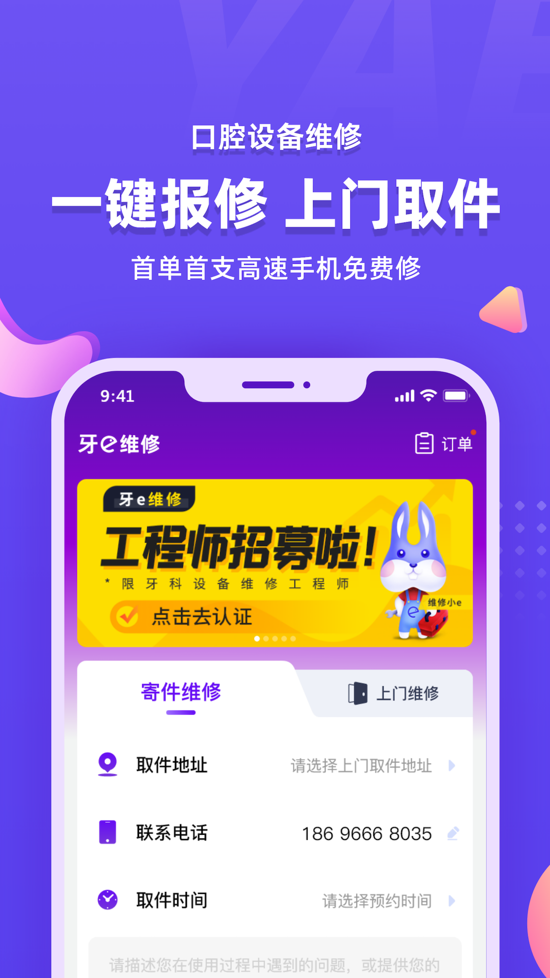 牙e在线商城app