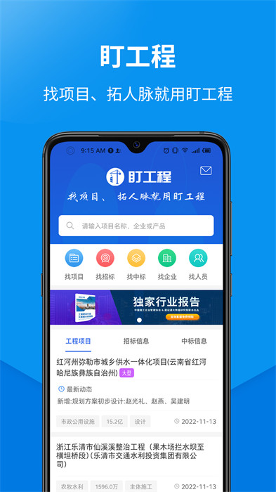 盯工程APP截图