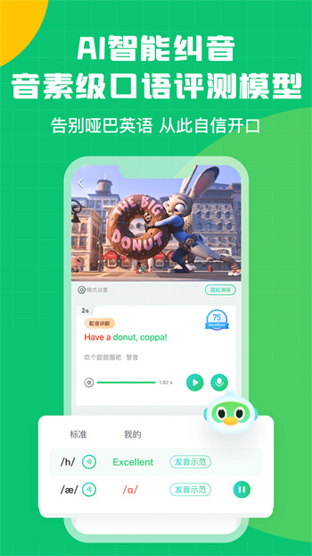 英语趣配音少儿口语训练营APP截图