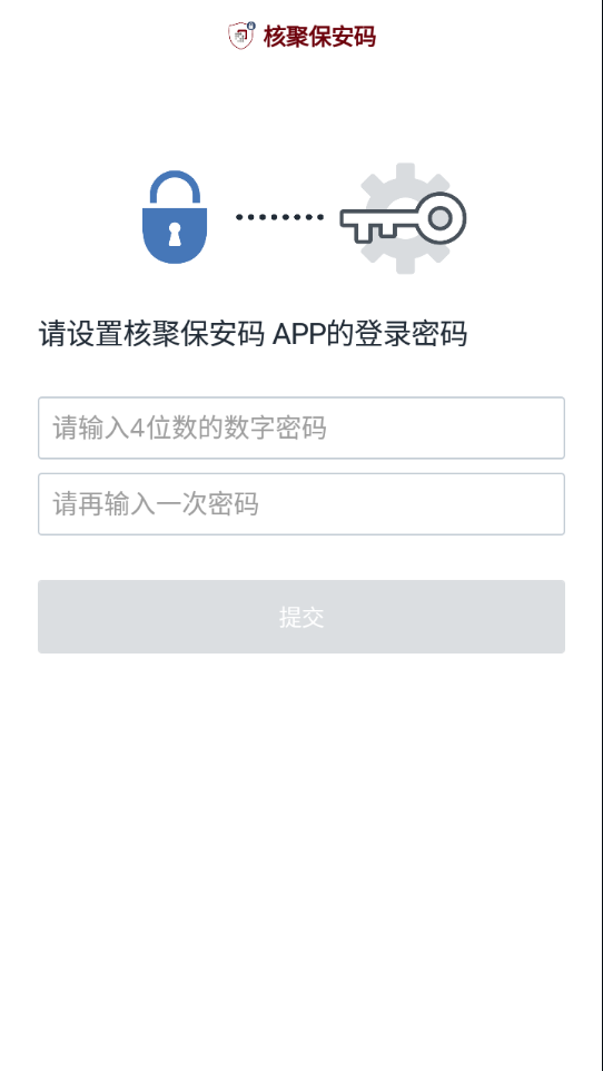 核聚保安码APP截图