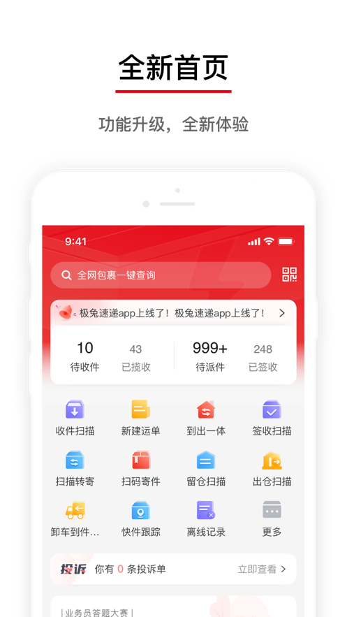 极兔速递收派员外场pro安卓下载APP截图