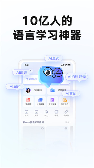 网易有道词典APP截图