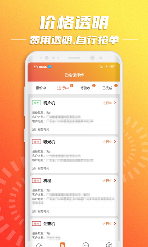 云维保师傅安卓版v1.2.6