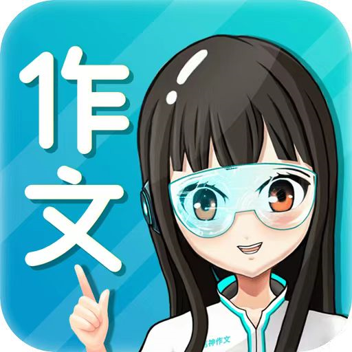 笔神作文安卓版v7.12.9APP图标