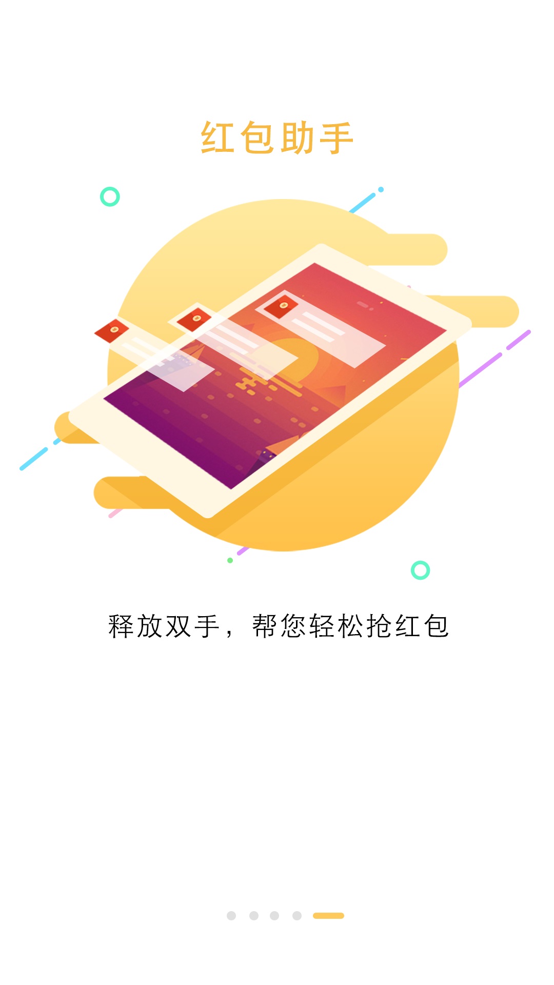 锁屏大全手机版APP截图