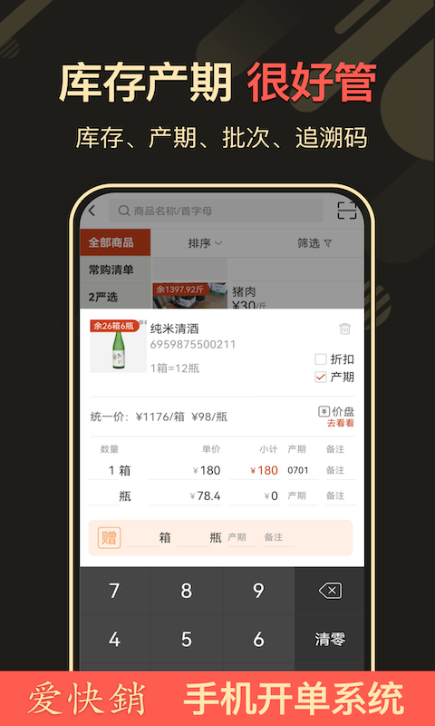 爱快销进销存安卓版v1.8.8.9APP截图