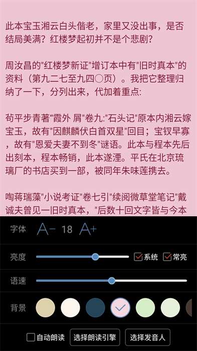 txt看小说听书软件APP截图