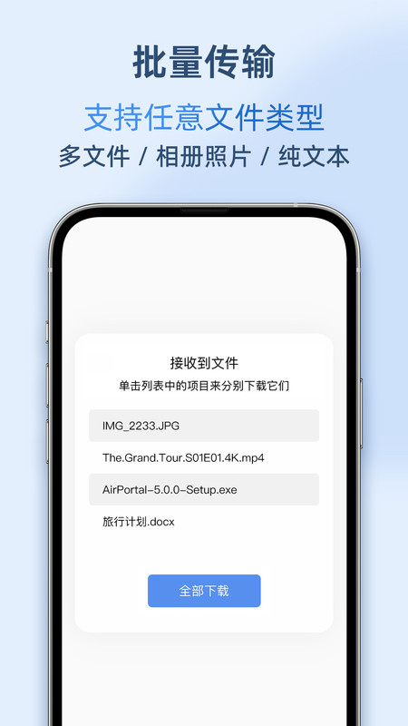 AirPortal安卓版v6.1.0