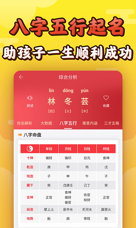 宝宝取名起名安卓版v9.0