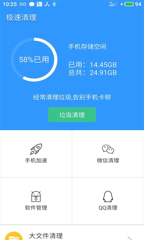 极速清理安卓版v60.035