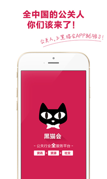 黑猫会APP截图